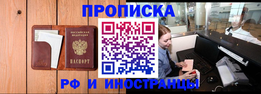 временная прописка в Ковдоре